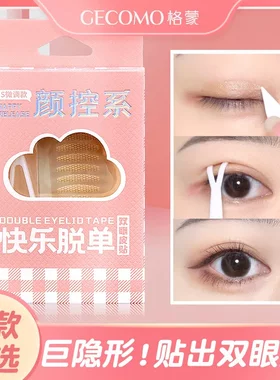 仿真蕾丝隐形双眼皮贴无痕自然持久定型大眼美目贴内双单眼皮宽型
