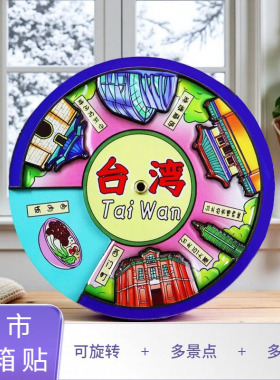 圆盘旅游城市木质冰箱贴