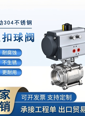 气动丝扣球阀Q611F-16P不锈钢304内螺纹焊接三片式DN25切断阀