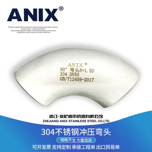 304不锈钢90度冲压焊接弯头工业焊弯酸洗无缝冲压直角管件 - 封面