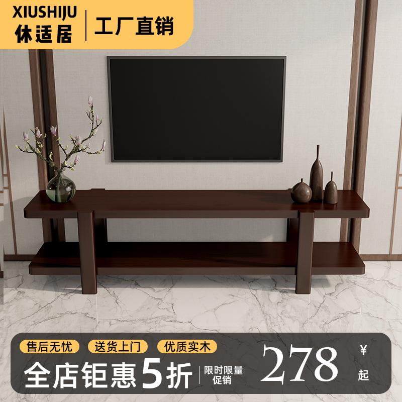 小户型休适居新中式实木电视柜