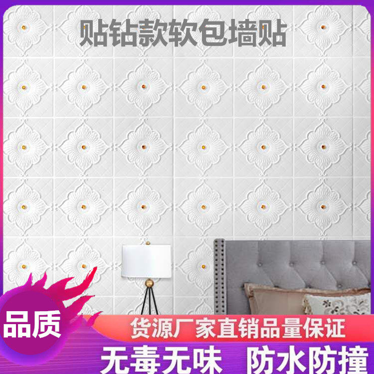 钻石款3d立体墙贴 自粘外贸ktv学校卧室天花板强胶无味墙纸厂包邮