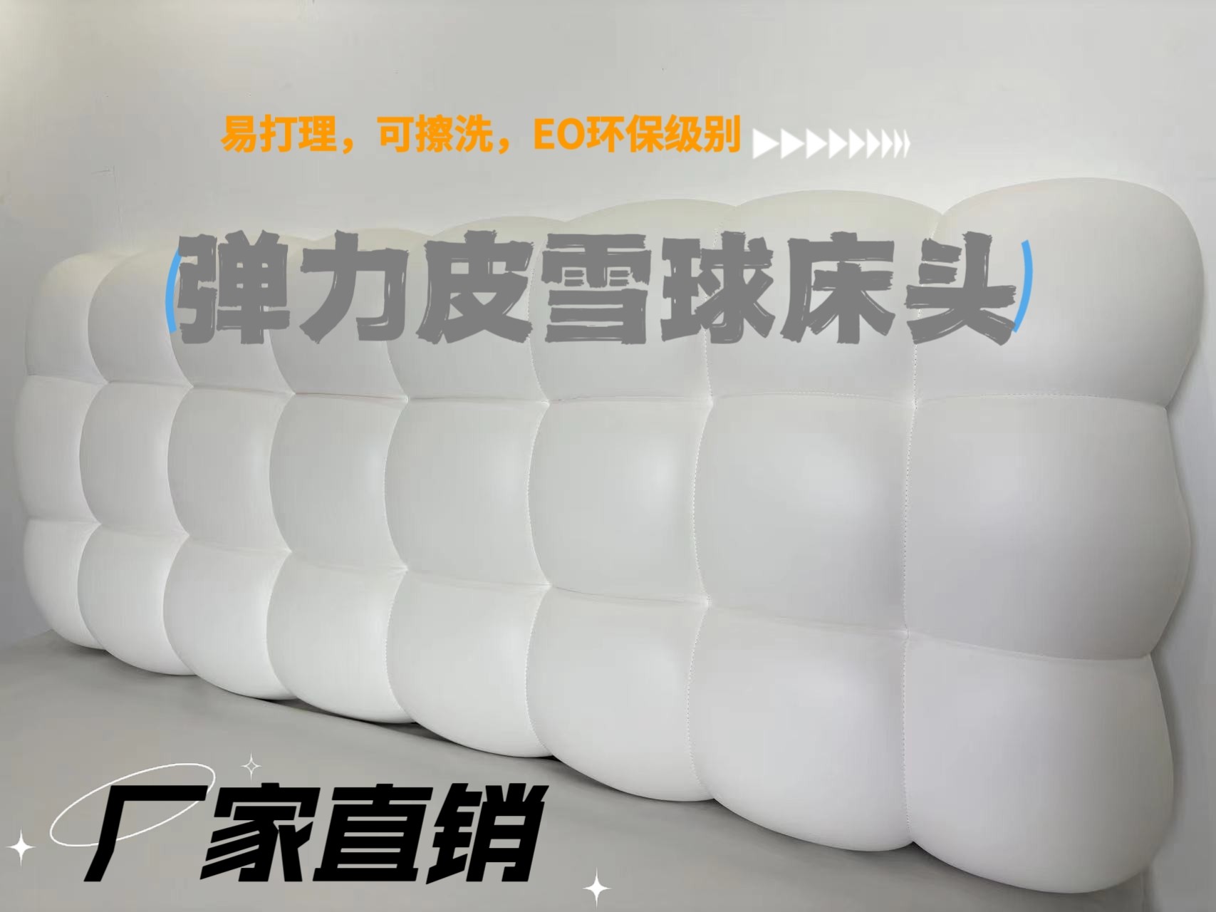 新款-可擦洗-弹力皮床头靠背软包小雪球榻榻米无床头靠垫靠枕定制