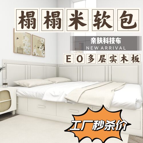 EO板科技布床头软包榻榻米软包墙围儿童防撞软包墙贴自粘背景墙贴