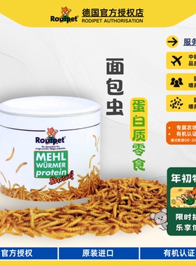 德国Rodipet面包虫零食金丝熊侏儒鼠老年幼年蛋白质昆虫