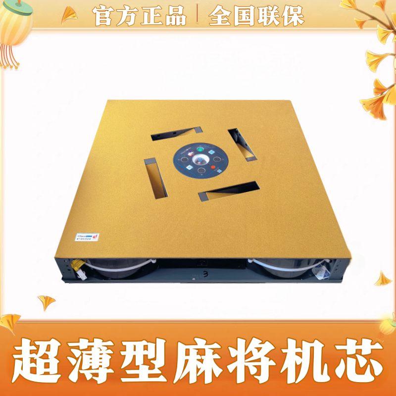 全国联保雀飞扬超薄过山车旋翼自动麻将机芯；自动麻将桌专用主机