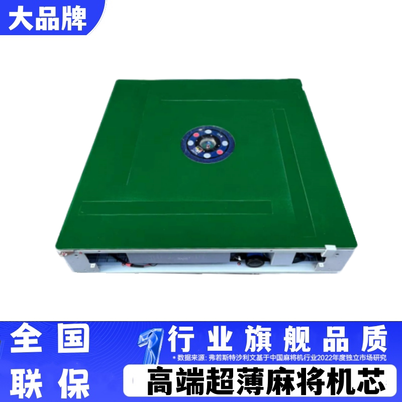 《官方正品》雀友超薄型麻将机芯