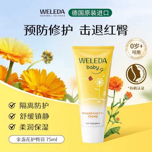 Weleda维蕾德德国金盏花护臀膏新生儿0岁+预防修护27年10月