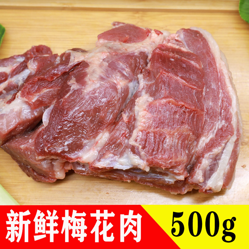 北京发货 梅花肉密云散养土猪肉新鲜猪肉500克农家土猪肉 3份包邮使用感如何?