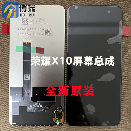 博瑞屏幕适用于华为荣耀X10 优 畅享20plus 屏幕总成原装通用液晶
