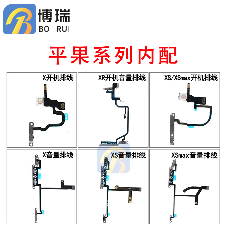 苹果X开机键XSMAXXRXS音量排线