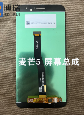 博瑞屏幕适用于 麦芒5 E199 MLA-AL10 屏幕总成 内外一体屏