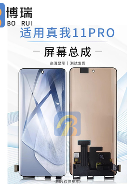 适用于oppo realme真我10pro+屏幕总成Realme11Pro + 液晶显示屏