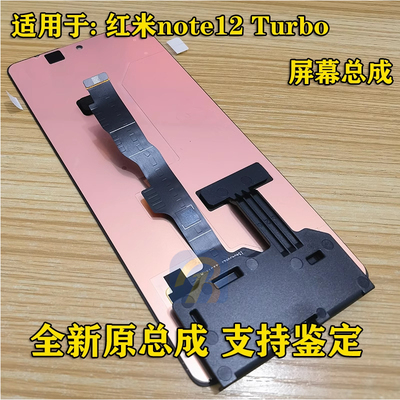 适用于红米note12turbo屏幕总成