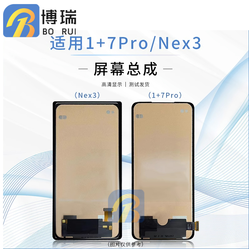 屏幕NEX31+7PRO红魔35gsplay