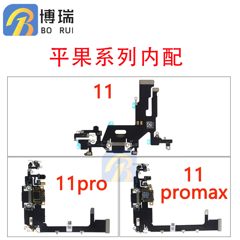 1111pro11promax尾插排线