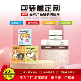 化妆品包装外包装产品彩盒设计纸箱瓶贴礼品盒定制包装盒面膜盒定
