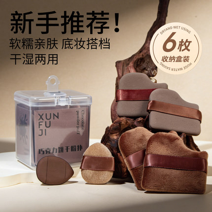 巧克力饼干粉扑气垫植绒散粉扑迷你拇指小拖鞋上妆遮瑕定妆粉扑