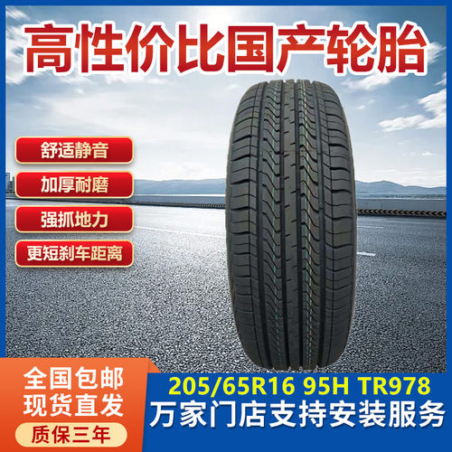 205/65R16三角轮胎五菱宏光S3