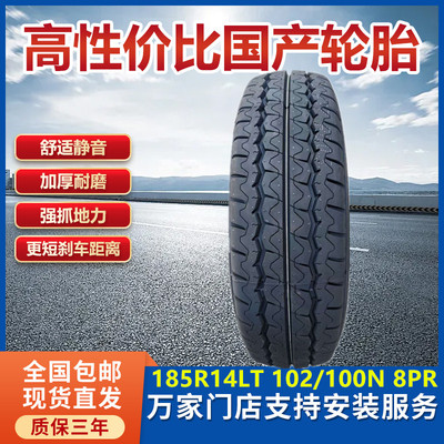 防滑拉重货轮胎185R14LT8PR