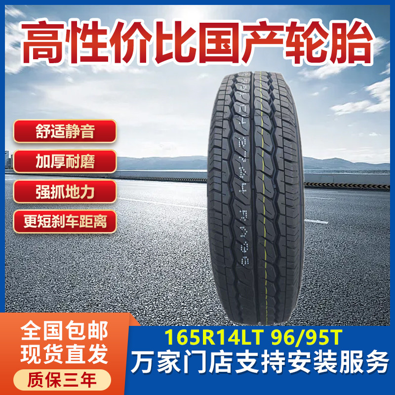 五菱荣光S宏光V轮胎165R14LT