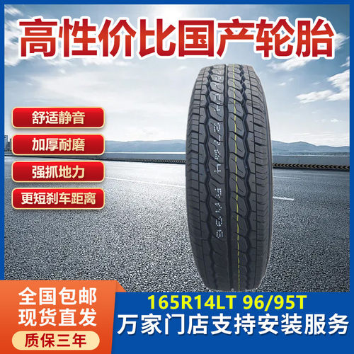 五菱荣光S宏光V轮胎165R14LT