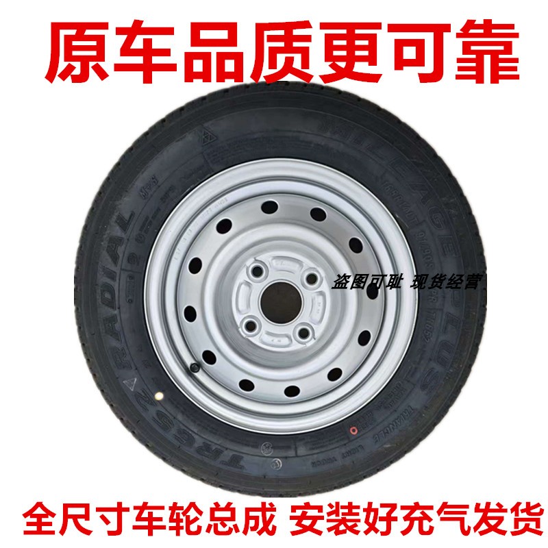 五菱荣光S铁圈汽车备胎总成轮胎
