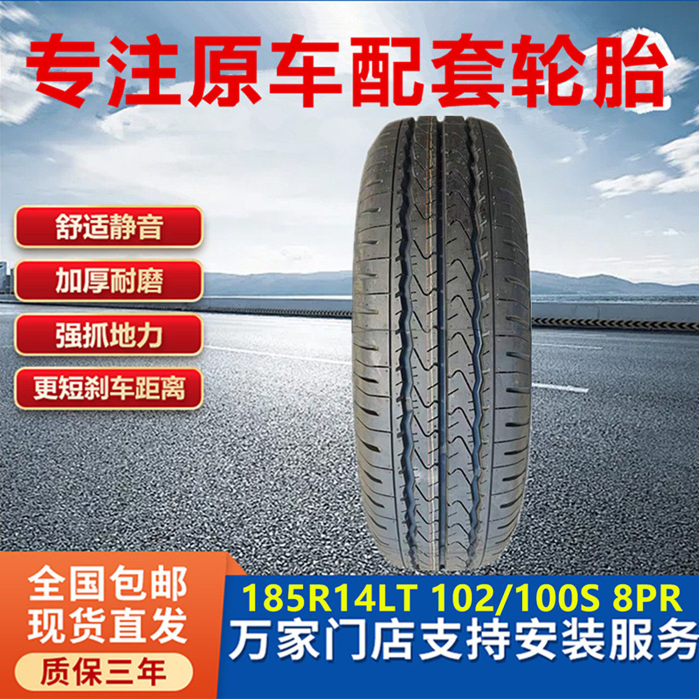 吉利远程星享V6E F1E V5E原车胎185R14LT 8PR GREEN-Max Van载重