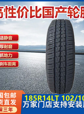 吉利远程星享v6e新能源原装轮胎185R14LT 104/102R适长安睿行M60