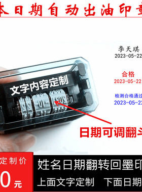 刻章制作调日期翻转自动回墨印章定制按压式文本可调年月日章刻字