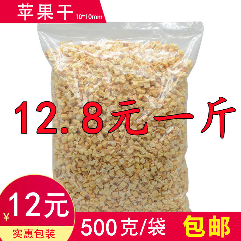 苹果干脱水苹果粒苹果丁500袋装散装磨粉零食宠物龙猫仓鼠花枝鼠