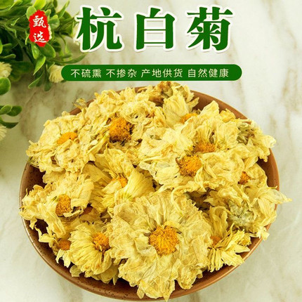 正品杭白菊中药材菊花茶浙江杭州桐乡朵菊花药用散装白菊正宗泡茶