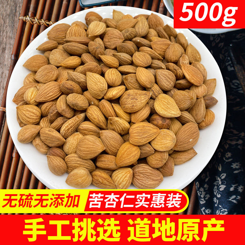 药用苦杏仁500克g坚果山杏仁杏仁中药材北杏仁食用生苦杏仁袋装