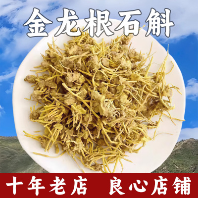 正宗金龙根中药材黄龙草