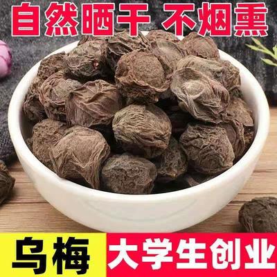 乌梅干大小乌梅干新货500袋泡水泡茶中药材可做酸梅汤非新疆天山