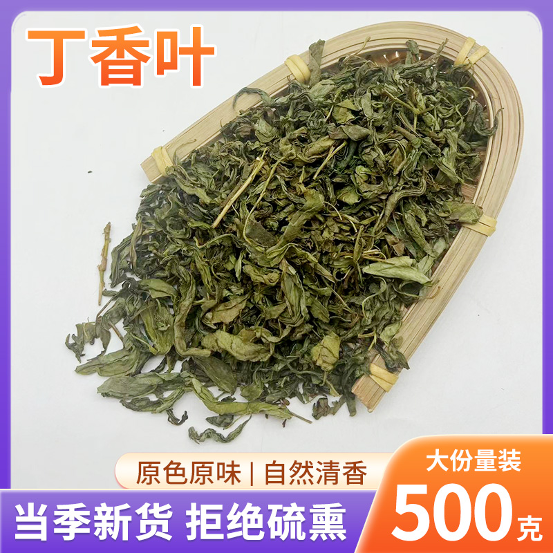 丁香叶正宗吉林500g丁香叶长白山搭桂花山楂决明子胎菊茶泡水