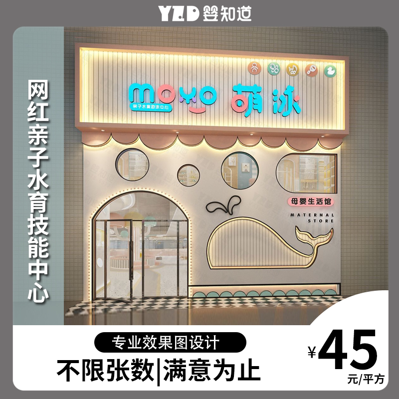 网红大型亲子游泳馆婴儿sap店铺装修设计效果图门头招牌设计施工