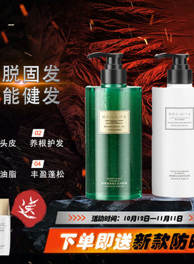 威莱雅姜蓉头皮洗发露控油去屑滋养修护无硅油洗发水防脱固发洗护