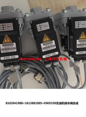 无油机自动排污阀排水阀EWD330=8102041988=1613881005