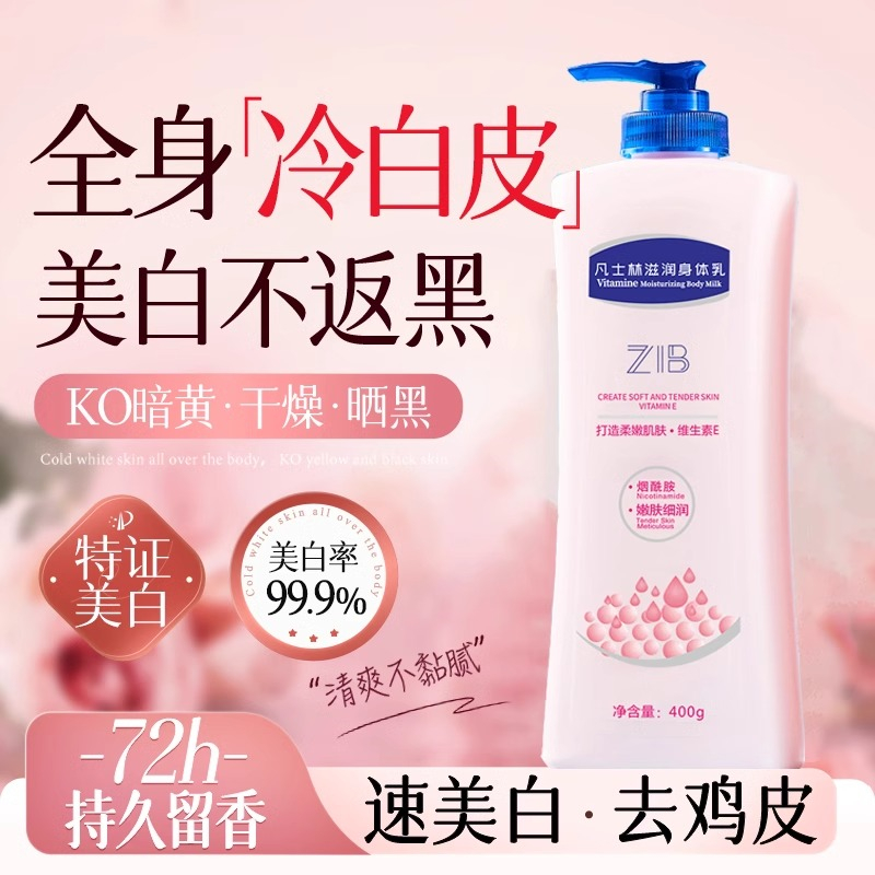 ZIB凡士林滋润身体乳提亮肤色