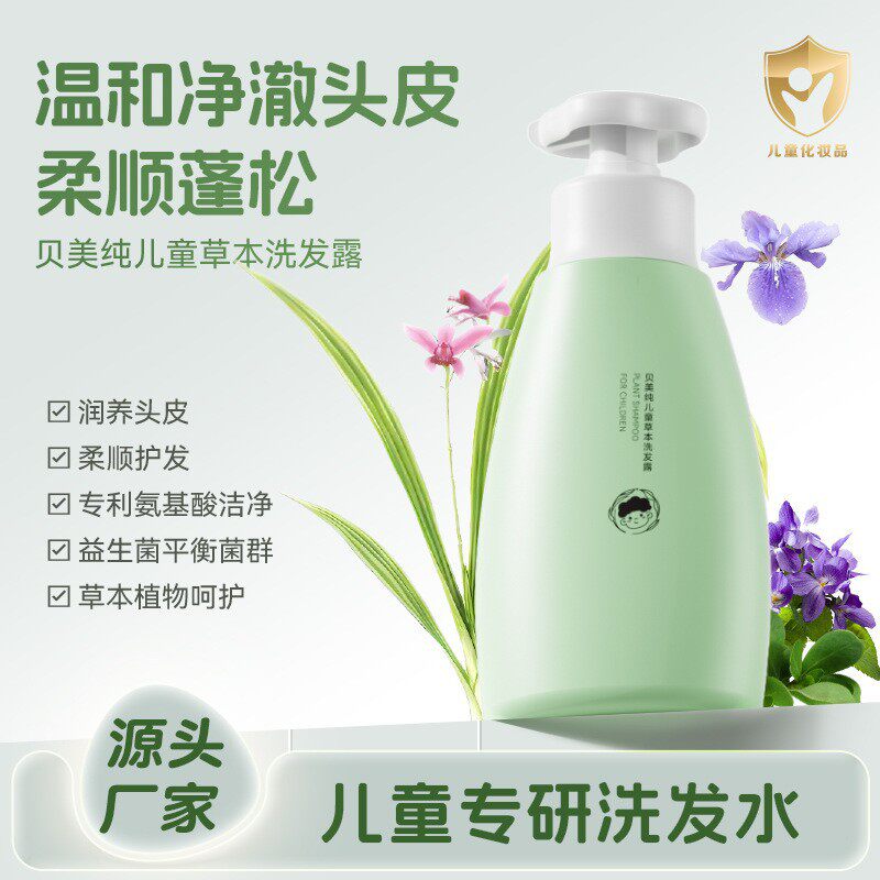 贝美纯儿童草本洗发露敬修堂清洁