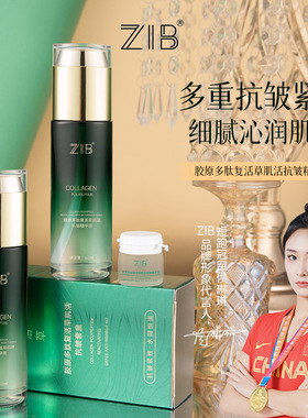 ZIB胶原多肽复活草肌活抗皱套盒深层滋润清透易吸收面部护理组合
