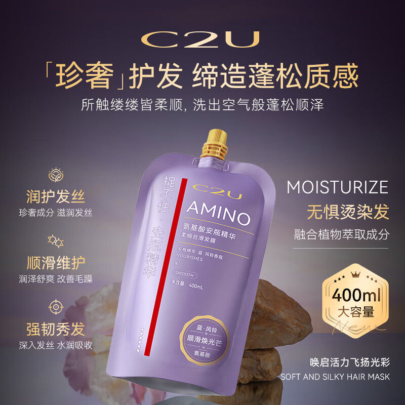 C2U氨基酸安瓶精华柔顺丝滑发膜400ml补水滋润顺滑光泽润发护发素