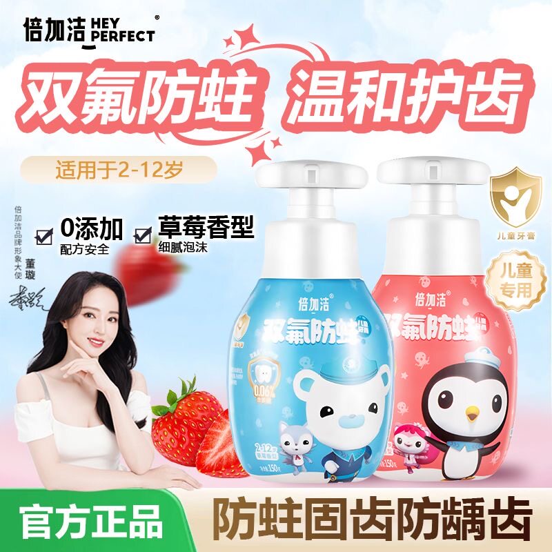 倍加洁双氟防蛀儿童牙膏150g净齿