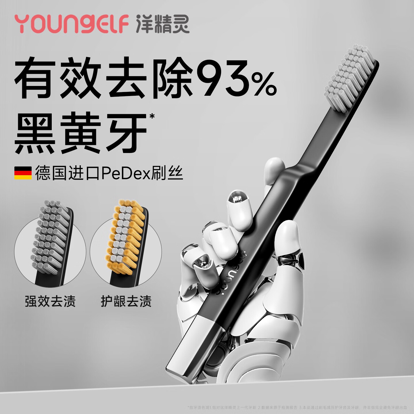 洋精灵高端牙刷去黄去渍洁齿净齿