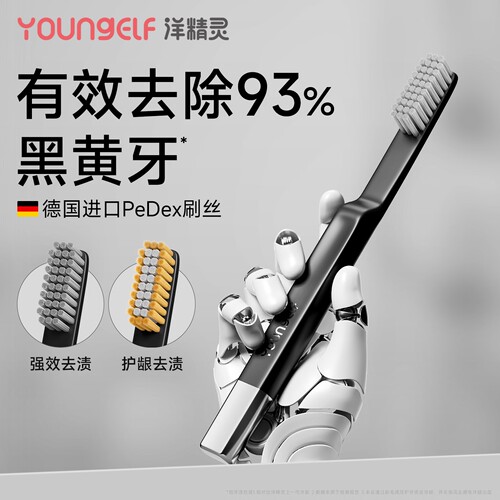 洋精灵高端牙刷去黄去渍洁齿净齿