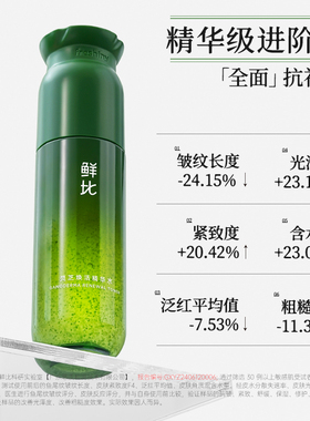 鲜比灵芝焕活精华水护肤爽肤水