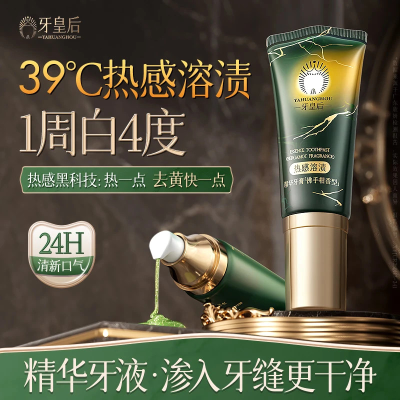 牙皇后热感溶渍精华牙膏65g清新口气去黄去牙渍美白洁牙净齿牙液