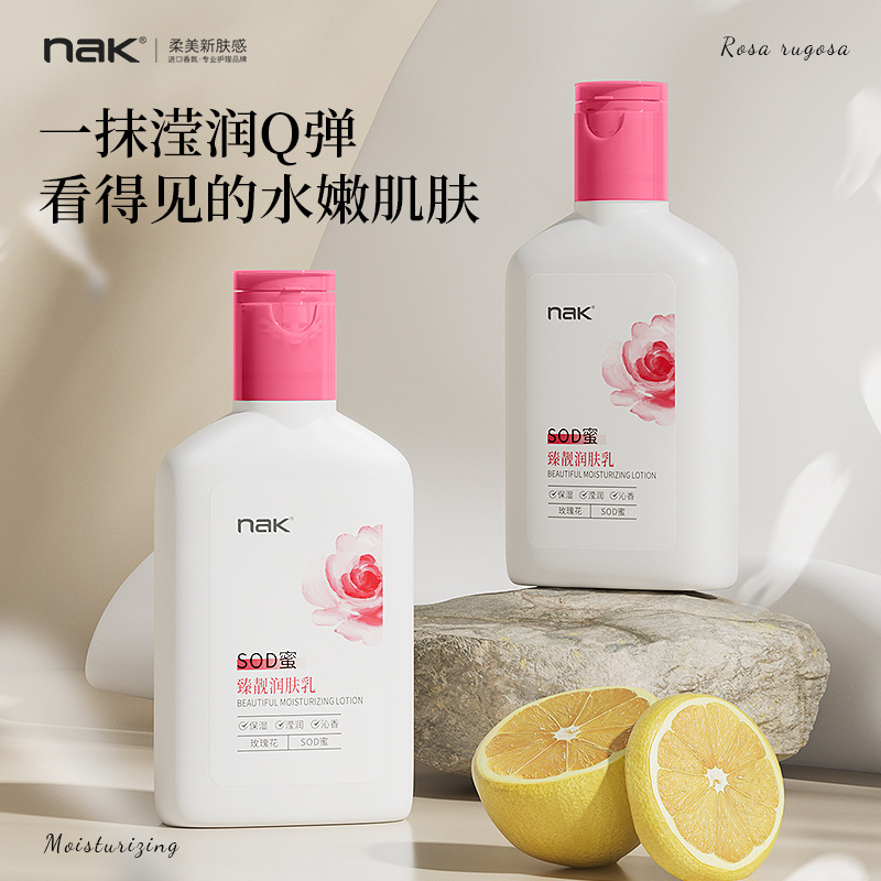 NAK臻靓润肤乳100g保湿补水SOD蜜