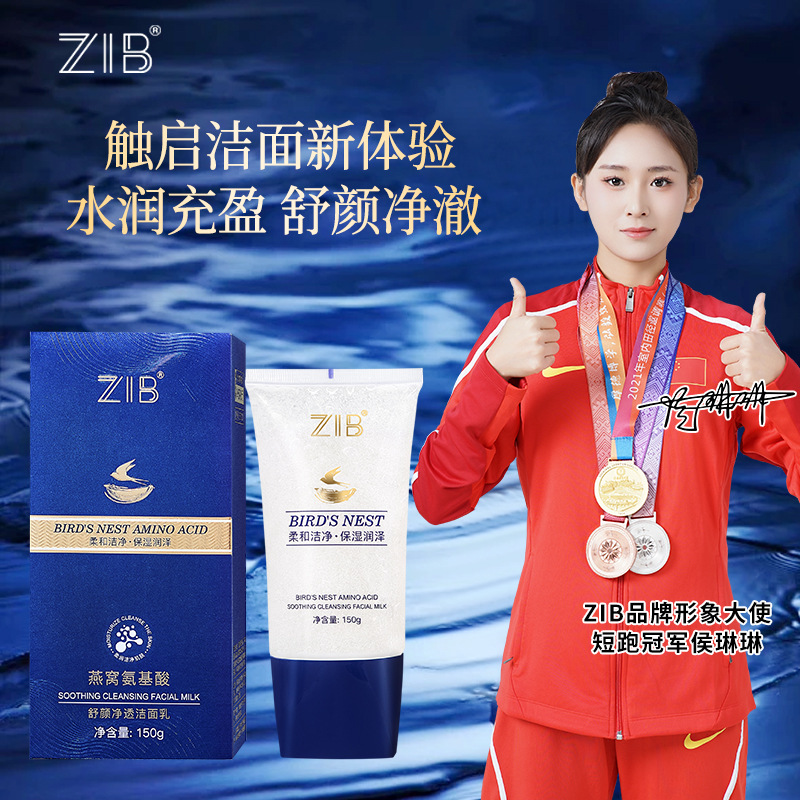 ZIB燕窝氨基酸舒颜净透洁面乳